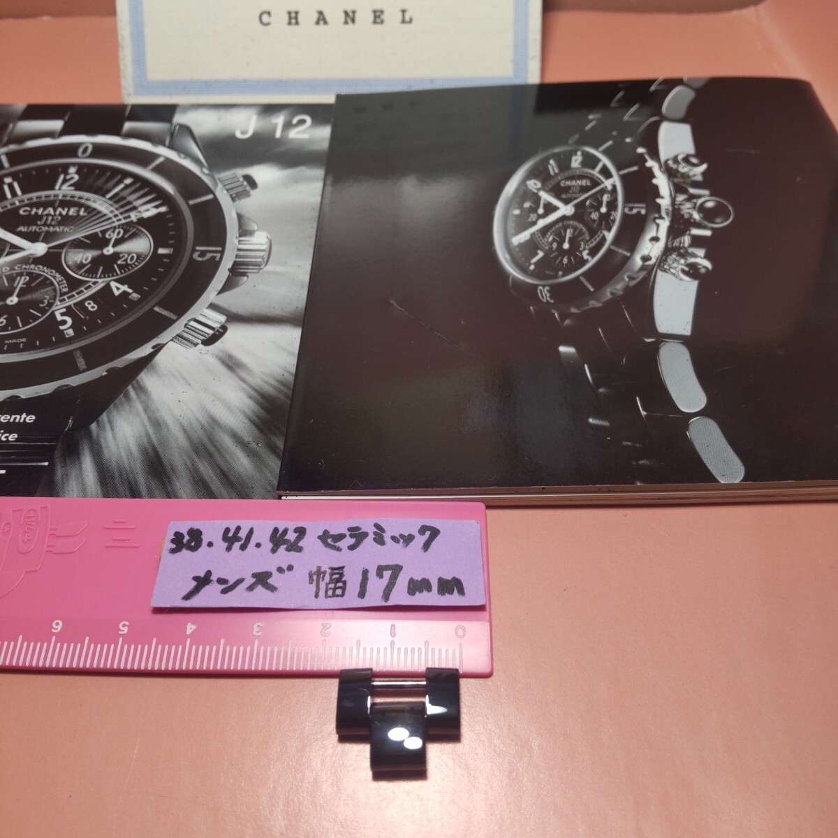CHANEL 純正 シャネル 正規 J12 BK コマ 駒 セラミック ベルト 黒 ブレスレット 幅 17mm メンズ ほか 調整 1 コマ ピンset H1176 など 013 