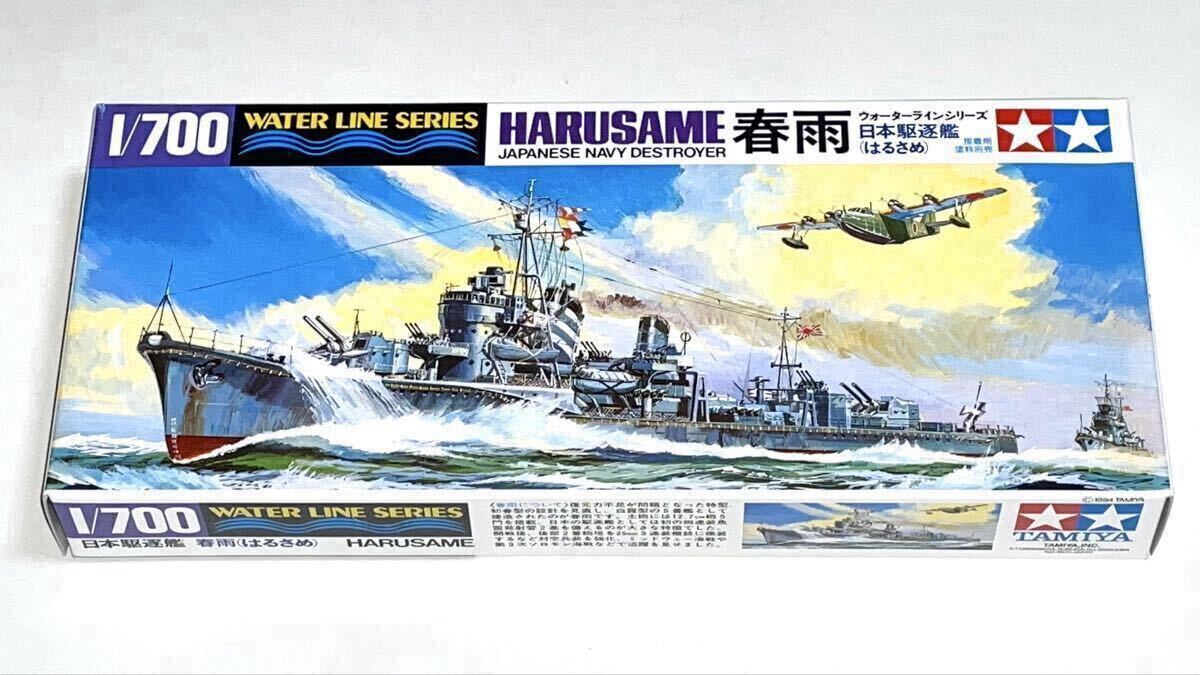 タミヤ 31403 1/700 ウォーターラインシリーズ NO.403 日本駆逐艦 春雨 送料込 ..