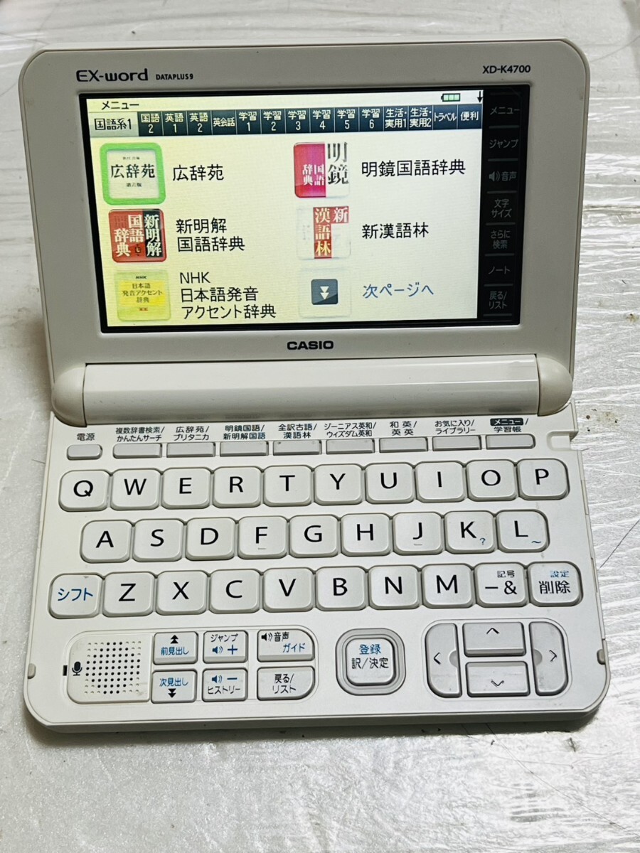 CASIO（カシオ）電子辞書 EX-wordデータープラス9 XD-K4700 乾電池使用　稼動品