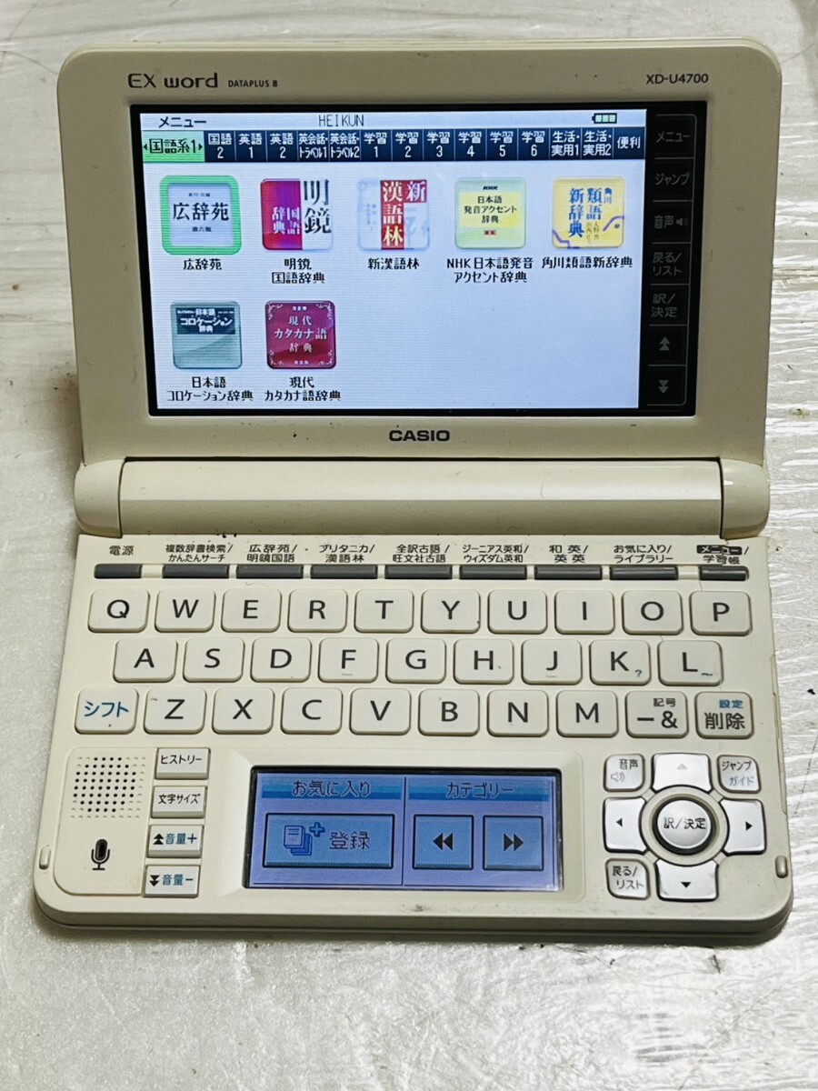CASIO（カシオ）電子辞書 EX-wordデータープラス8 XD-U4700 乾電池使用　稼動品