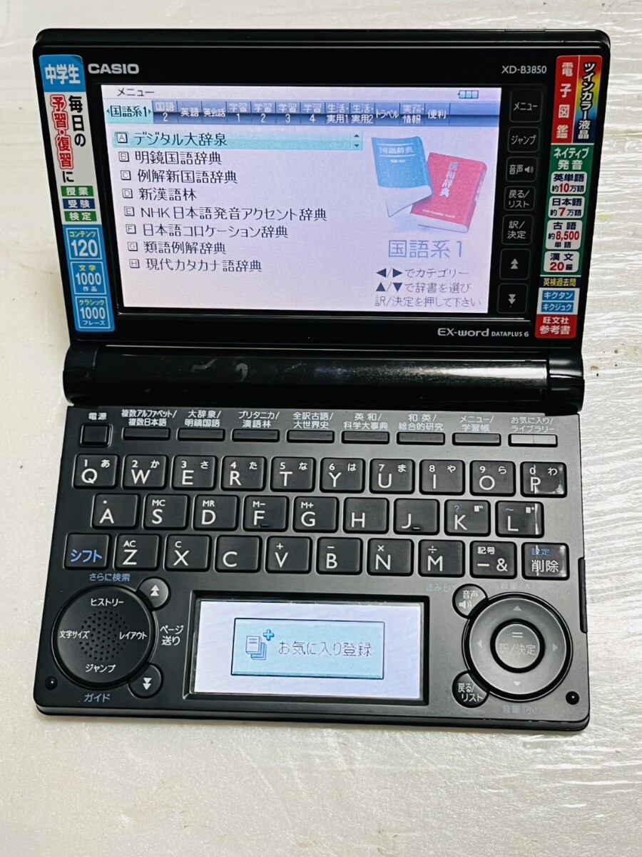 CASIO（カシオ）電子辞書 EX-wordデータープラス6 XD-B3850 乾電池使用　稼動品
