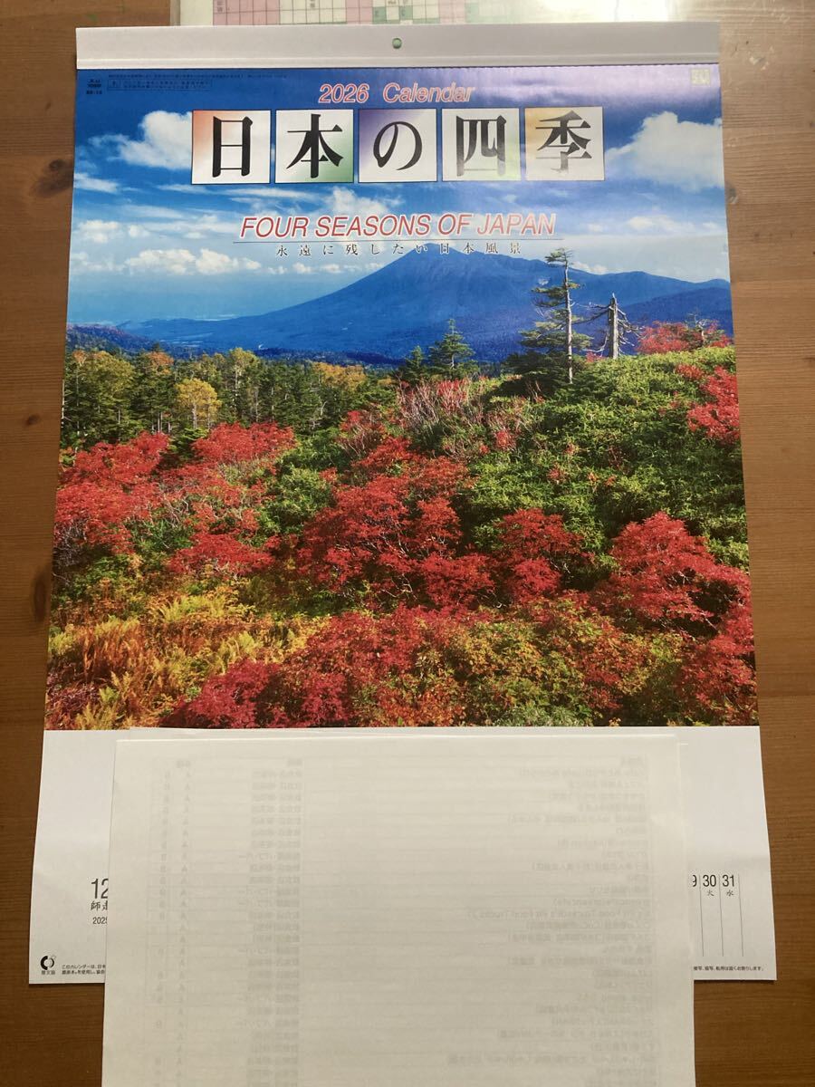 日本風景 壁掛けカレンダー2026年