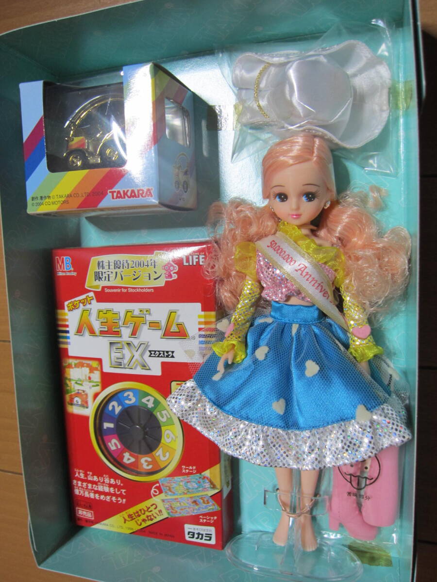 非売品 希少限定 保管品 TAKARA 株主優待2004 リカちゃん 人形 チョロQ ポケット人生ゲーム 当時物 記念品 