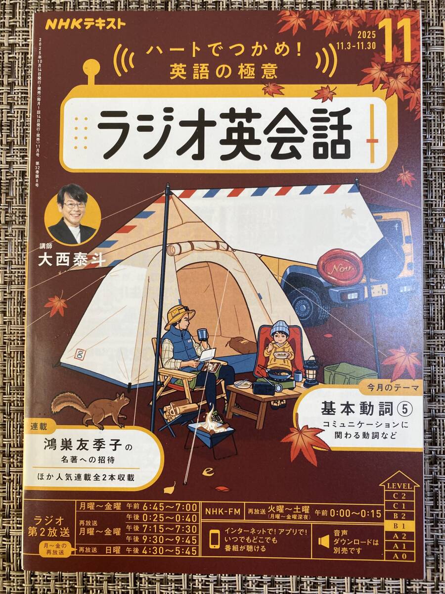 NHKラジオ英会話2025年11月号（美品）
