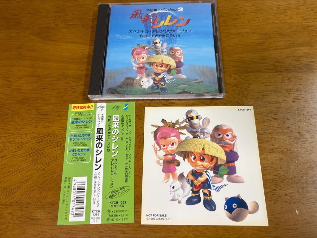 R7/CD 風来のシレン 不思議のダンジョン2 スペシャル・アレンジヴァージョン すぎやまこういち KTCR-1363 特製ステッカー 帯付き