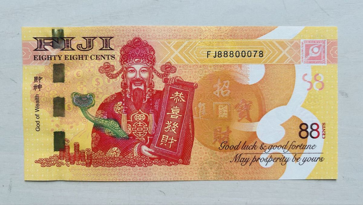 金来順 2022年FIJIフィジー紙幣 財神（福の神/記念紙幣88財神記念札 外国紙幣