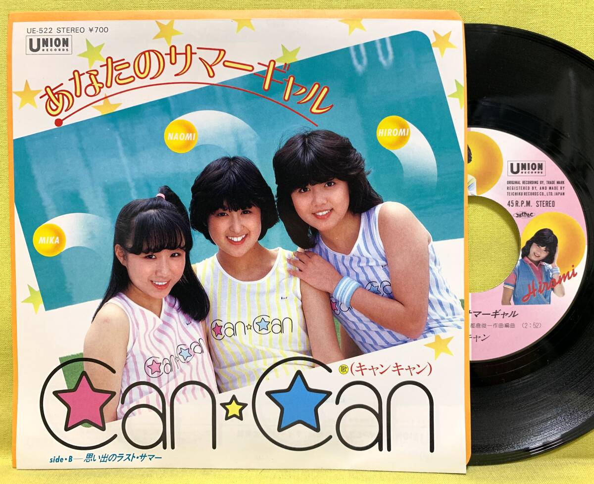 ■美品!■キャンキャン■あなたのサマーギャル/思い出のラストサマー■'82 デビュー盤■Can Can■即決■EP レコード■51205