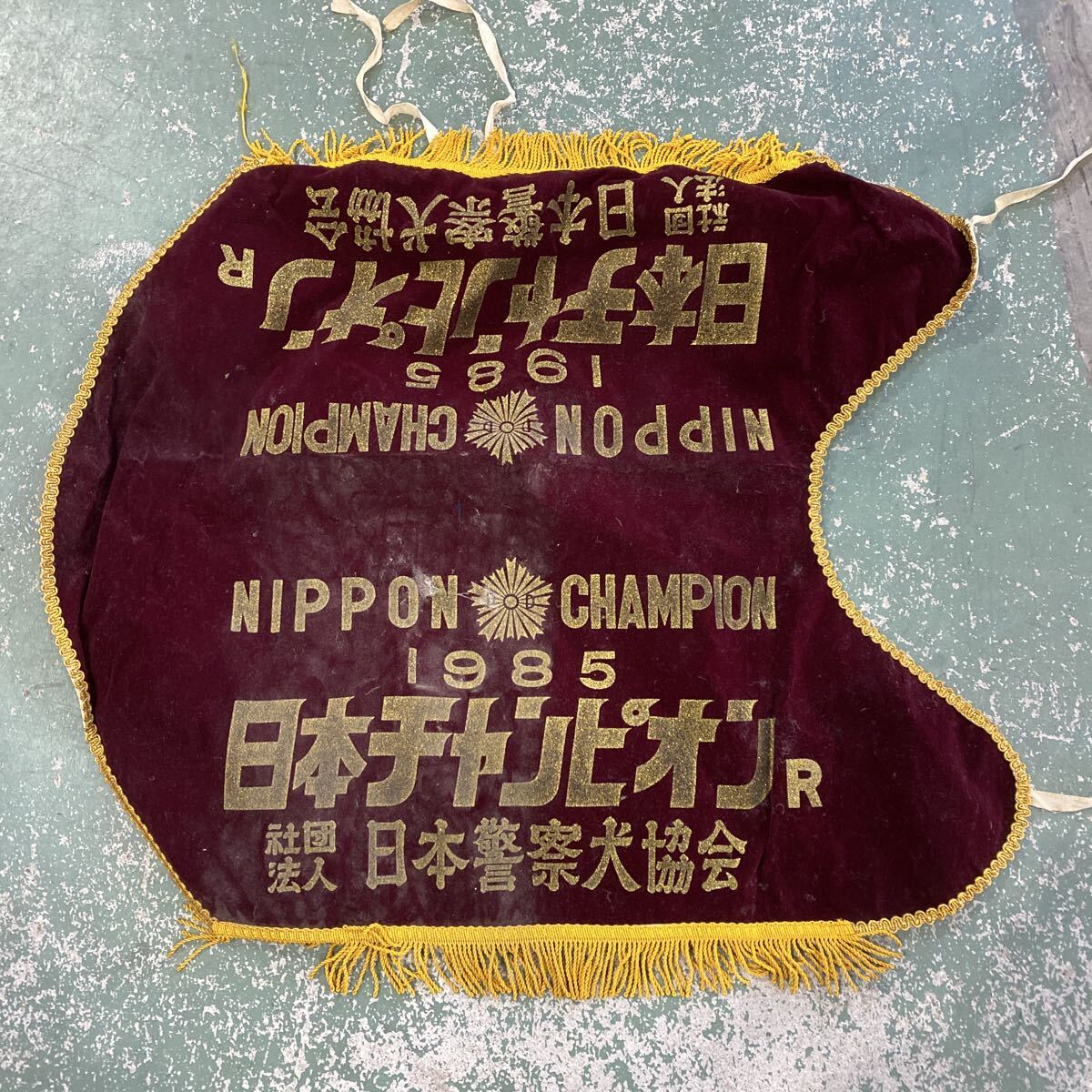 日本警察犬協会 1985年 日本チャンピオン 胴チョッキ ベスト 服 非売品 ノベルティ 犬 コスプレ 衣装 珍品 希少品 全長72.5cm【129】