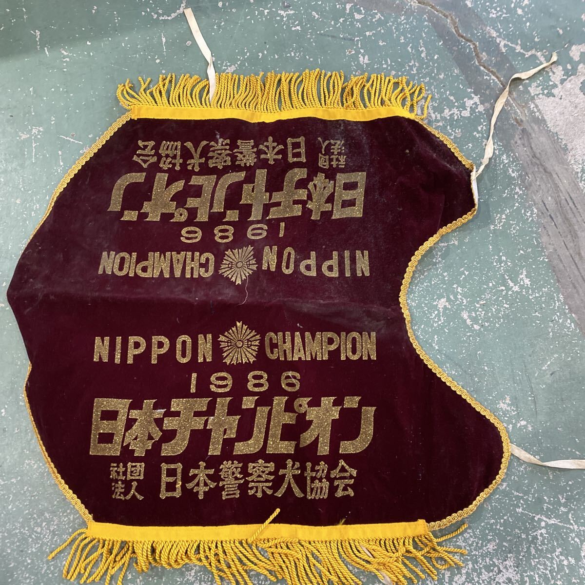 日本警察犬協会 1986年 日本チャンピオン 胴チョッキ ベスト 服 非売品 ノベルティ 犬 コスプレ 衣装 珍品 希少品 全長72.5cm【129】
