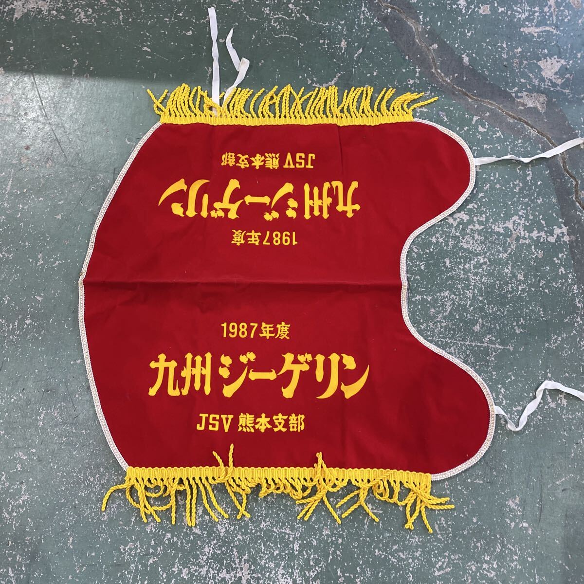 JSV熊本支部 1987年 九州ジーゲリン 胴チョッキ ベスト 服 非売品 犬 衣装 珍品 希少品 全長67cm【129】