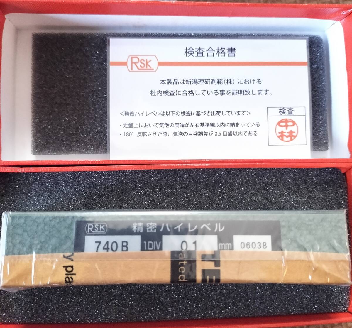 RSK 新潟理研測範 鋳鉄製精密ハイレベル 740B×0.1 狭部位置での芯出しに最適 一般工作用の平型水準器と同一感度で製作