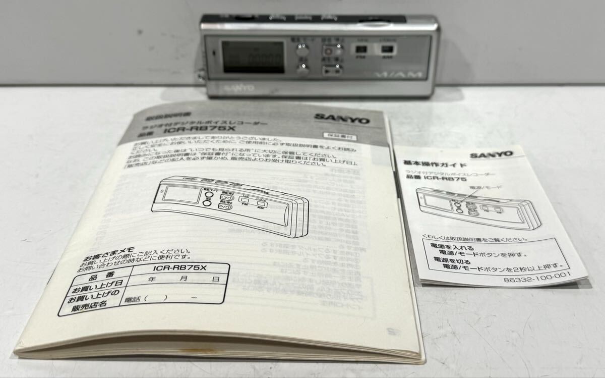 251220G☆ SANYO ICR-RB75X ラジオ付デジダルボイスレコーダー 取説付 ♪配送方法＝おてがる配送ネコポス♪