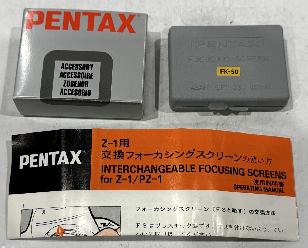 251224C☆ PENTAX フォーカシングスクリーン FK-50 本箱、ケース付 ♪配送方法＝おてがる配送ネコポス♪