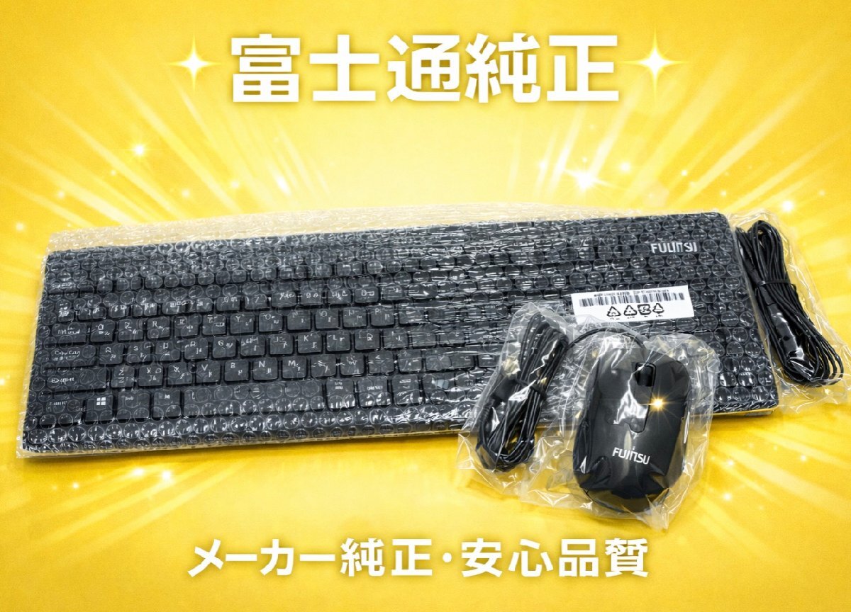 $【新品/未開封】 富士通 FUJITSU 純正 キーボード CP856118-01 & マウス M520 CP664645-01 セット 黒 ブラック
