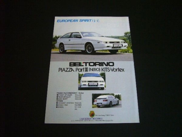 ピアッツァ ベルトリノ エアロキット 広告 Vortex ウッドベル　検：スポイラー パーツ カタログ