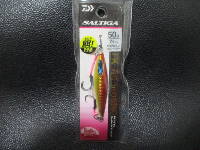 （CM25.10.30）ダイワ　FKジグTG・SLJ　50g　PHアカキングロ―ベリー　新品未使用！　　