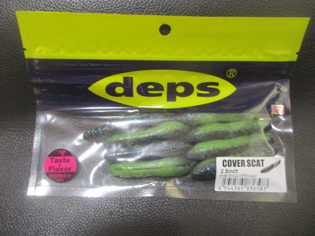 （CM25.10.30）デプス　カバースキャット2.5インチ　ライムリアクション　新品未使用！　　