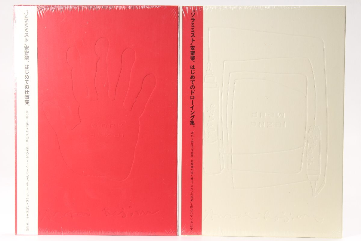 【未開封品】 安齋肇 ◎ ソラミミスト [はじめての仕事集] [はじめてのドローイング集] ◎ #6070
