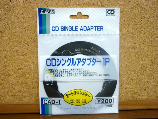 未使用品 長期保管品 CIPNES CD SINGLE ADAPTER CAD-1 オートチェンジャー対応型 CDシングルアダプター シプネス 1枚入り 札幌 平岸店