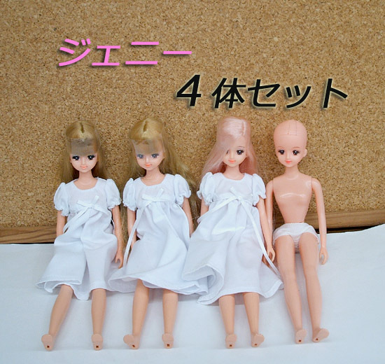 ◎ジェニー 4体セット リカちゃんキャッスルの白い服着用　ピンクヘア ウェーブ 初代ジェニー顔似　希望で定形外/レタパ可　札幌市 平岸店