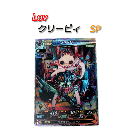 ◎ Lov ロード オブ ヴァーミリオン SP クリーピィ 不死 068 SPECIAL スペシャル　カード　希望で定形郵便/レターパック可　札幌市 平岸店