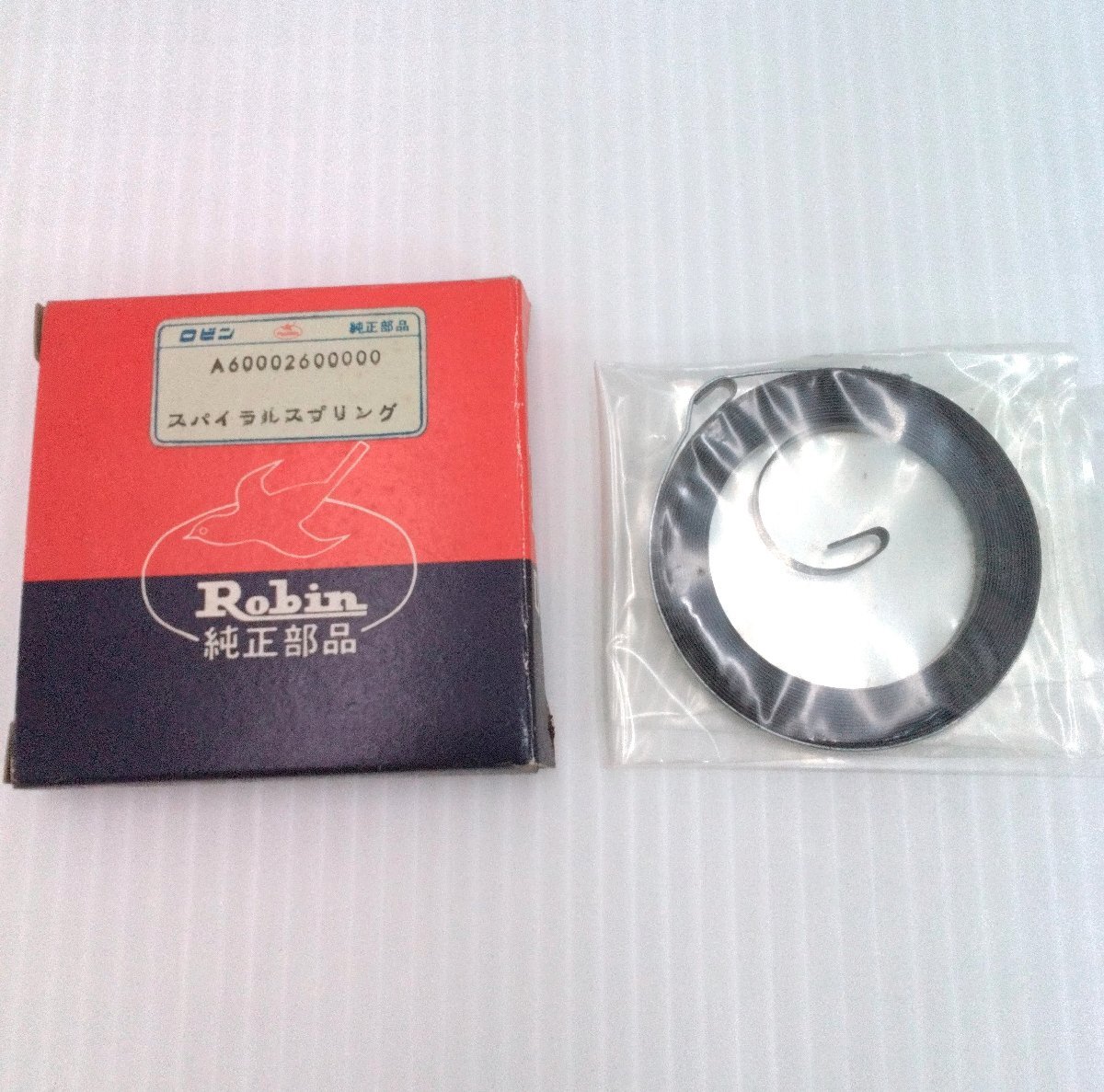 ロビン 純正 「スパイラルスプリング」「510-50150-40　A60002600000」保管品 Robin 富士重工業 スバル 農業機械 パーツ 部品【道楽札幌】