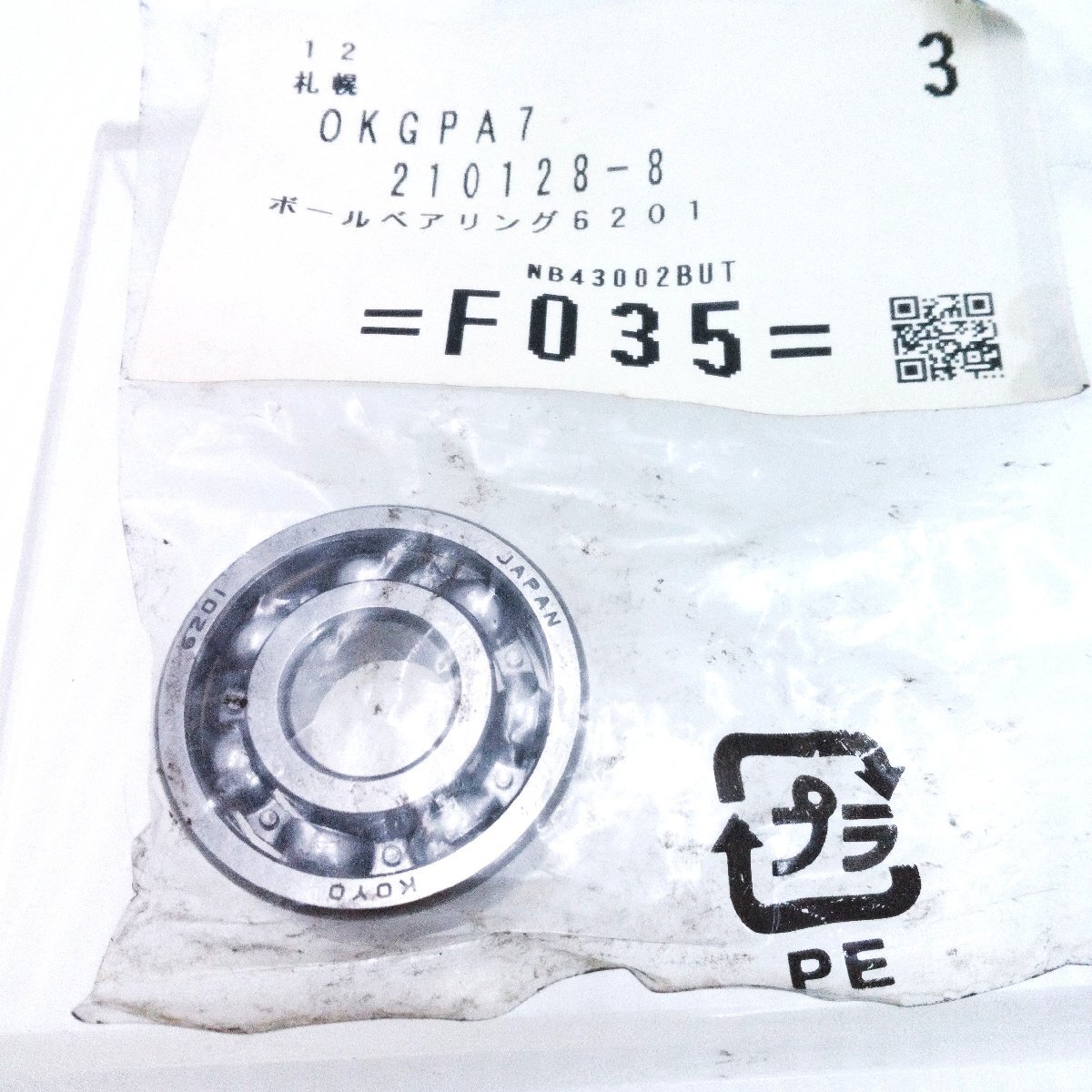 ロビン ボールベアリング 6201 210128-8 060-01299-70 未開封 現品のみ 外径約30㎜ 厚約10㎜ 長期保管品 Robin Makita マキタ【道楽札幌】