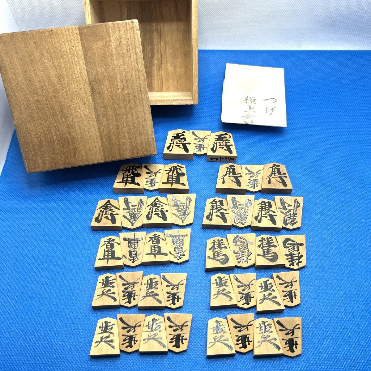 つげ極上書 将棋駒 栄山書 木箱付き 41枚 ツゲ 黄楊 木製 在銘 コレクション【道楽札幌】
