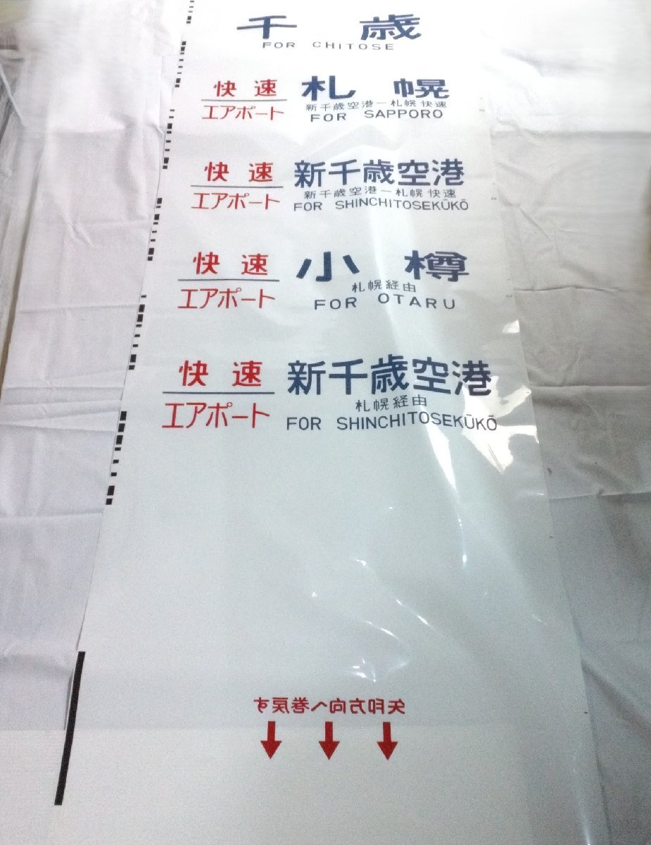 レア幕 JR北海道 方向幕 721系 731系 (海) 98-03 快速エアポート 新千歳空港-札幌 快速いしかりライナー 快速マリンライナーなど【道楽札幌