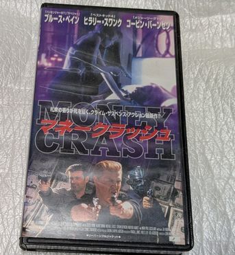 マネークラッシュ　ヒラリー・スワンク/ブルース・ペイン/コビーン・バーンセン/マイケル・グロス　廃盤クライムアクション　未DVD化