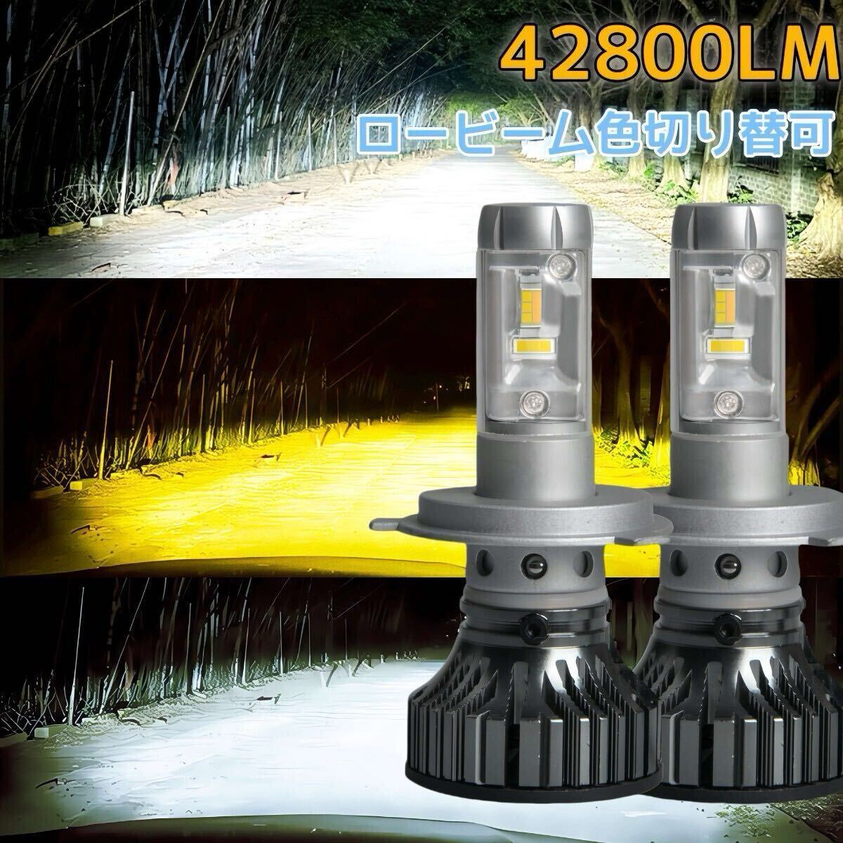 LED　 h4 hilo ロービーム走行中　白黄色切替 フォグランプ 爆光 h8 h9 h11 h16　hb４　hb３　h７　イエロー系 黄色系　バルブ