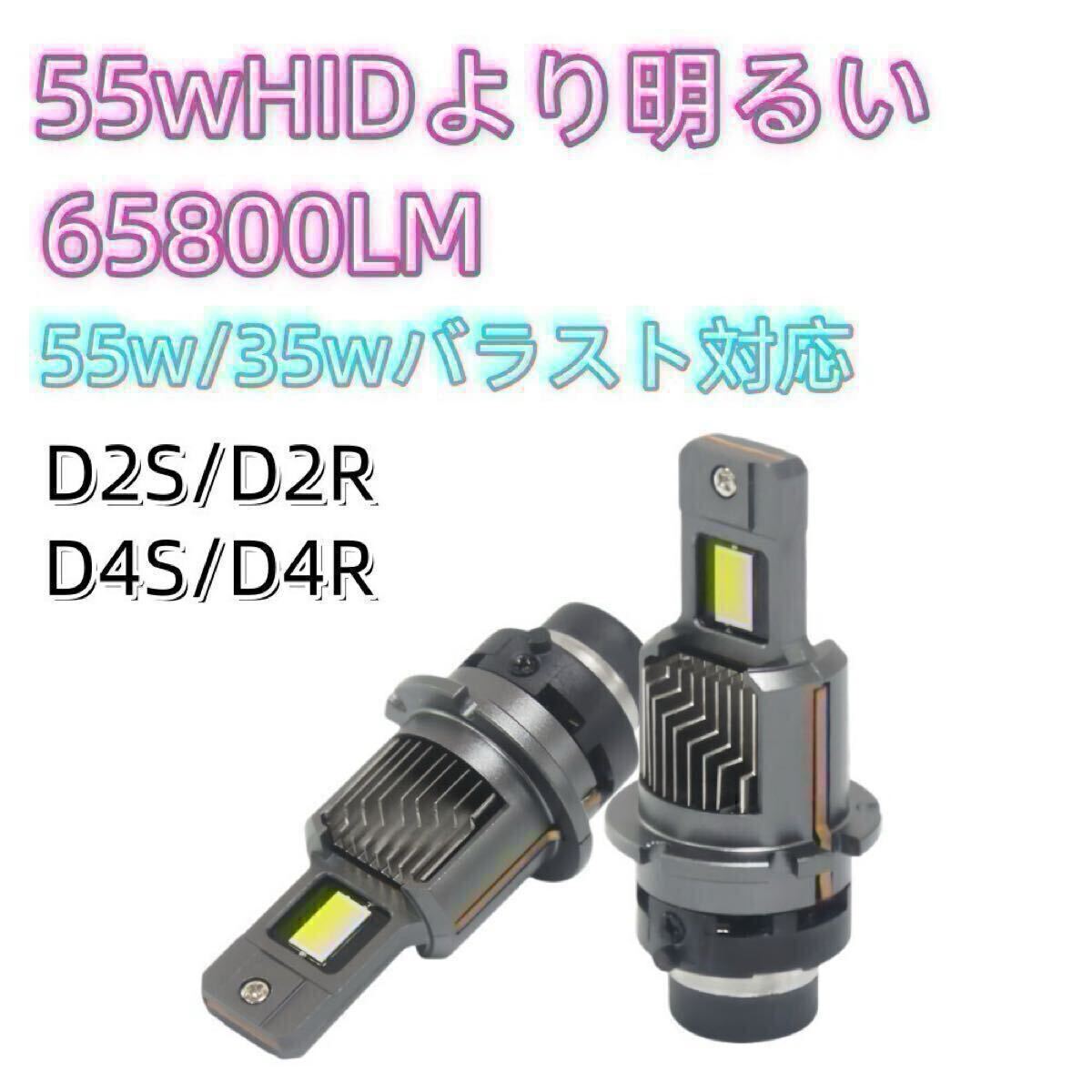 D4S D4R D2R D2S d2c d4c LEDバルブ LEDヘッドライト ポンつけ 爆光 12v 24v 車対応