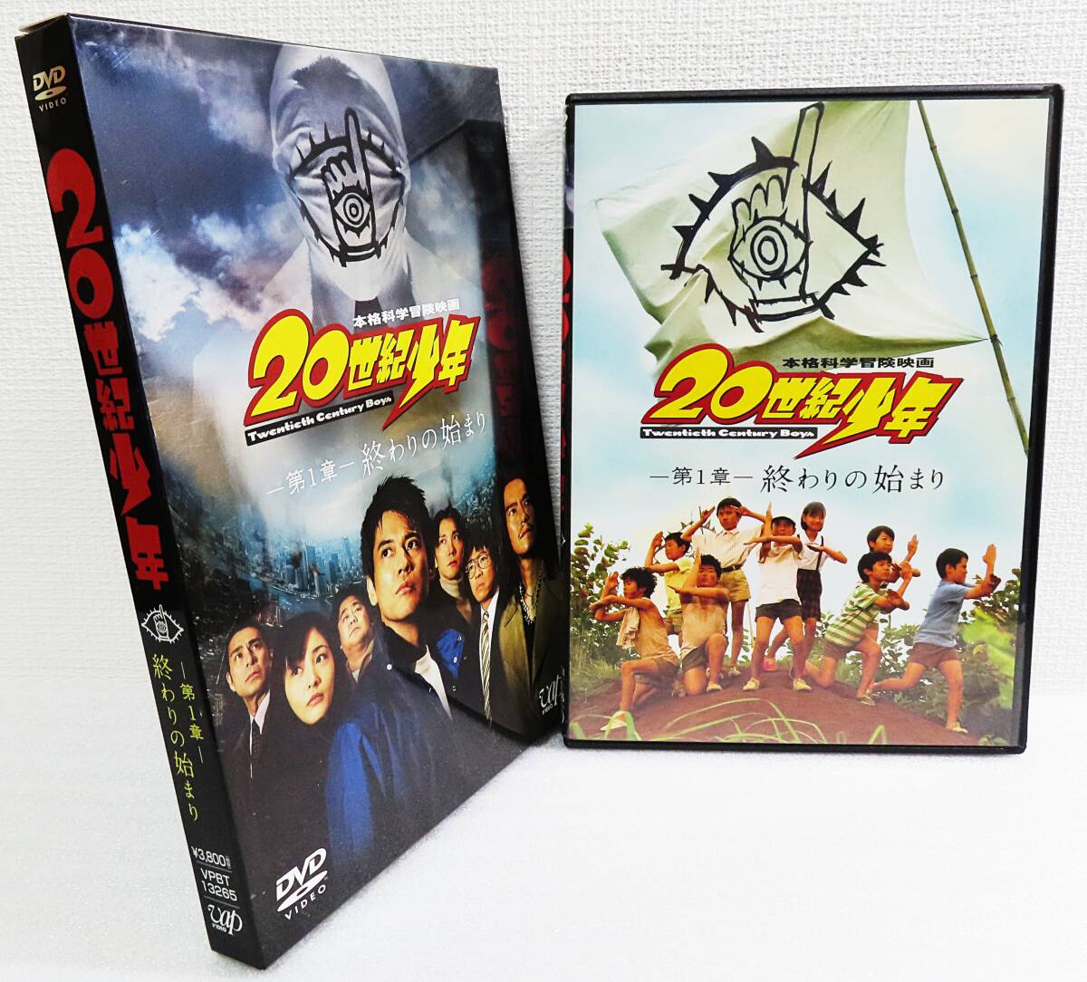 【セルDVD】『20世紀少年／第１章 終わりの始まり』唐沢寿明／豊川悦司／常盤貴子／浦沢直樹 原作／堤幸彦 監督◆送料185