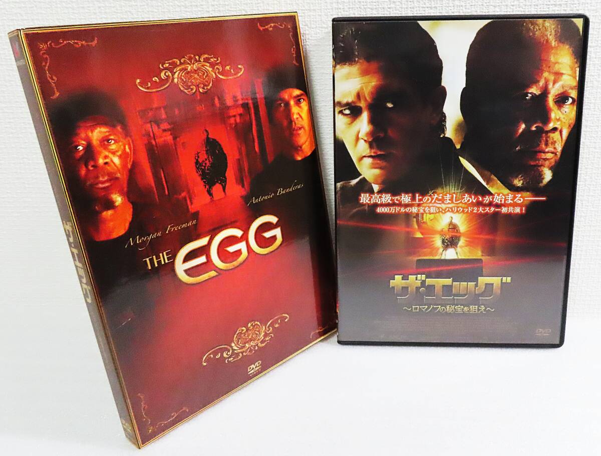 【セルDVD】『ザ・エッグ／ロマノフの秘宝を狙え』モーガン・フリーマン／アントニオ・バンデラス／監督ミミ・レダー／日本語吹替◆送料185