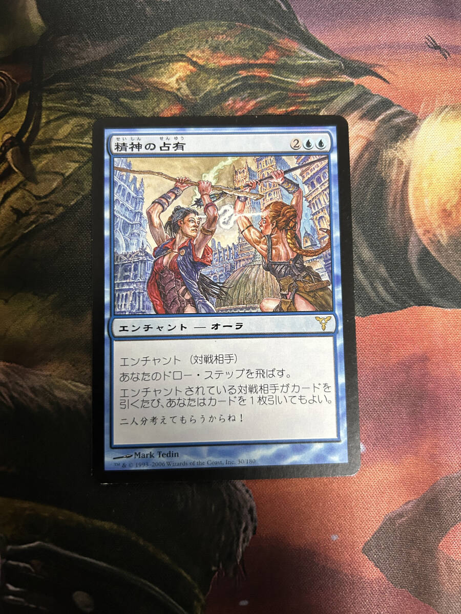 MTG　精神の占有　日本語版　2枚まで