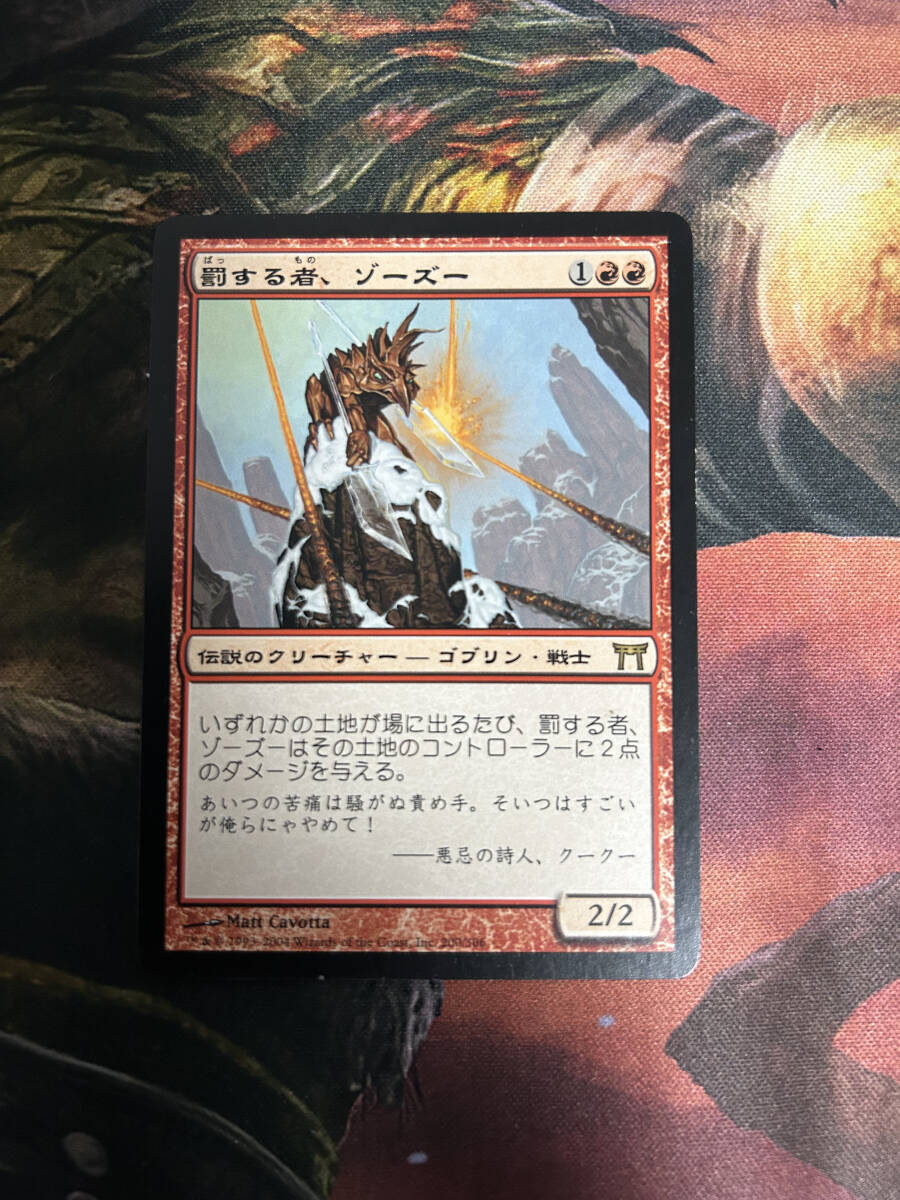 MTG　罰する者、ゾーズー　日本語版　4枚まで