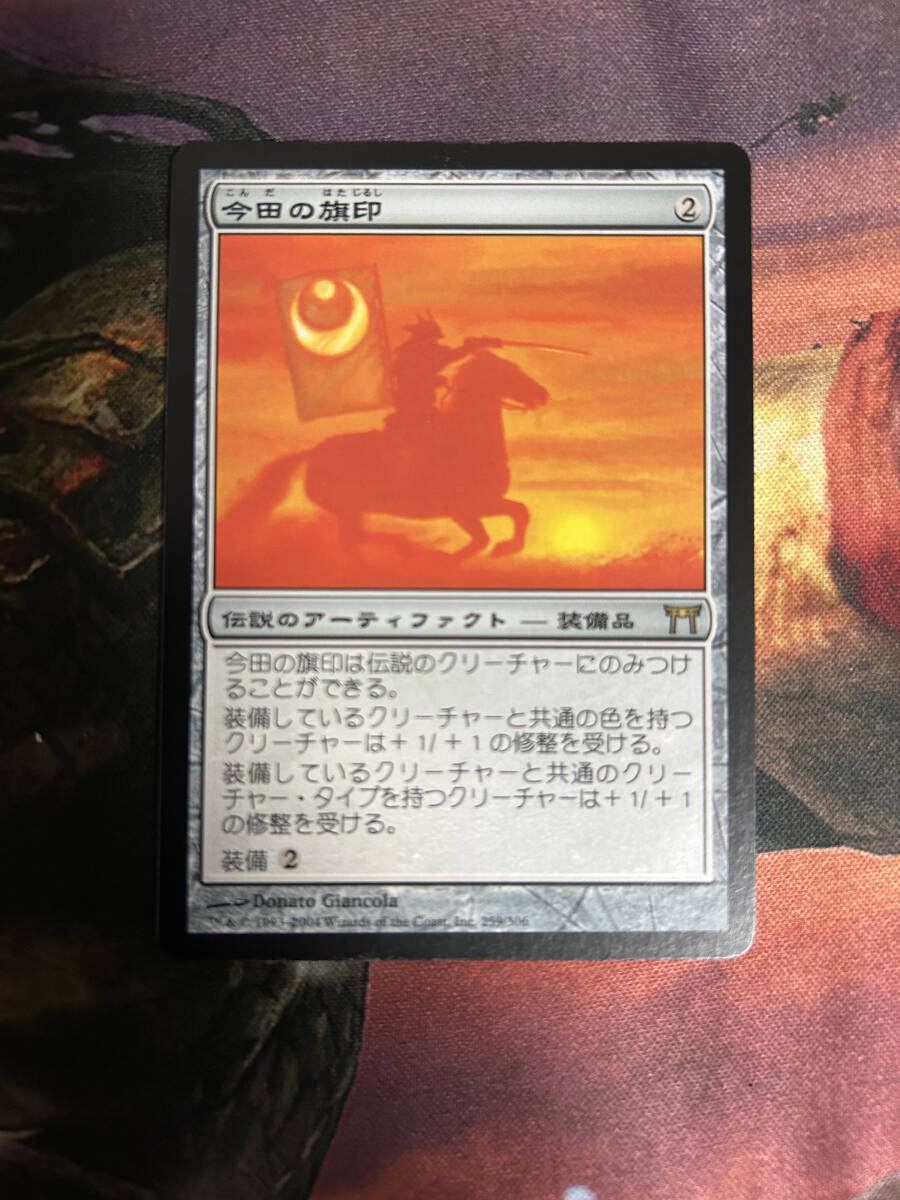 MTG　今田の旗印　日本語版　4枚まで