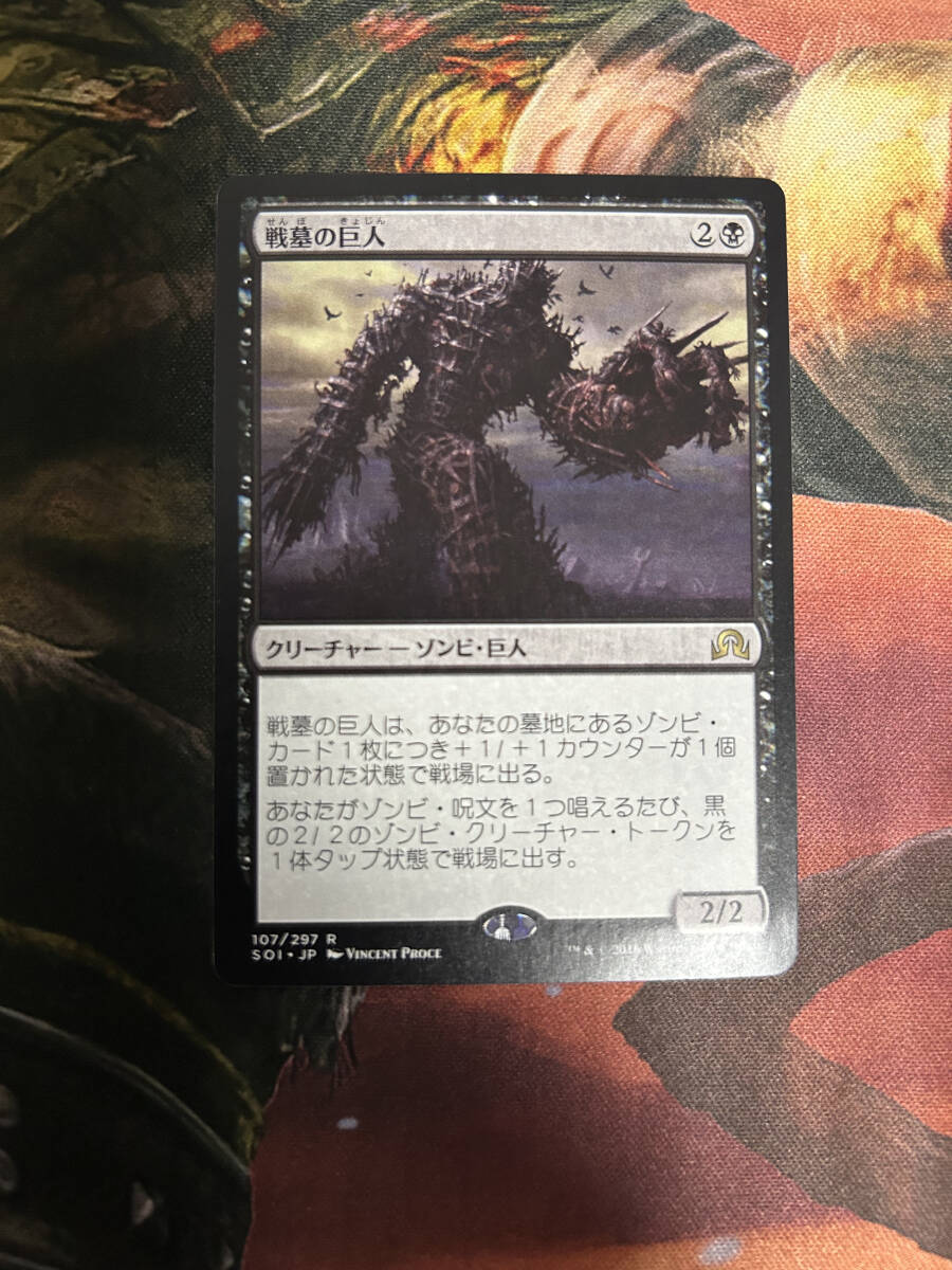 MTG　戦墓の巨人　日本語版　4枚まで