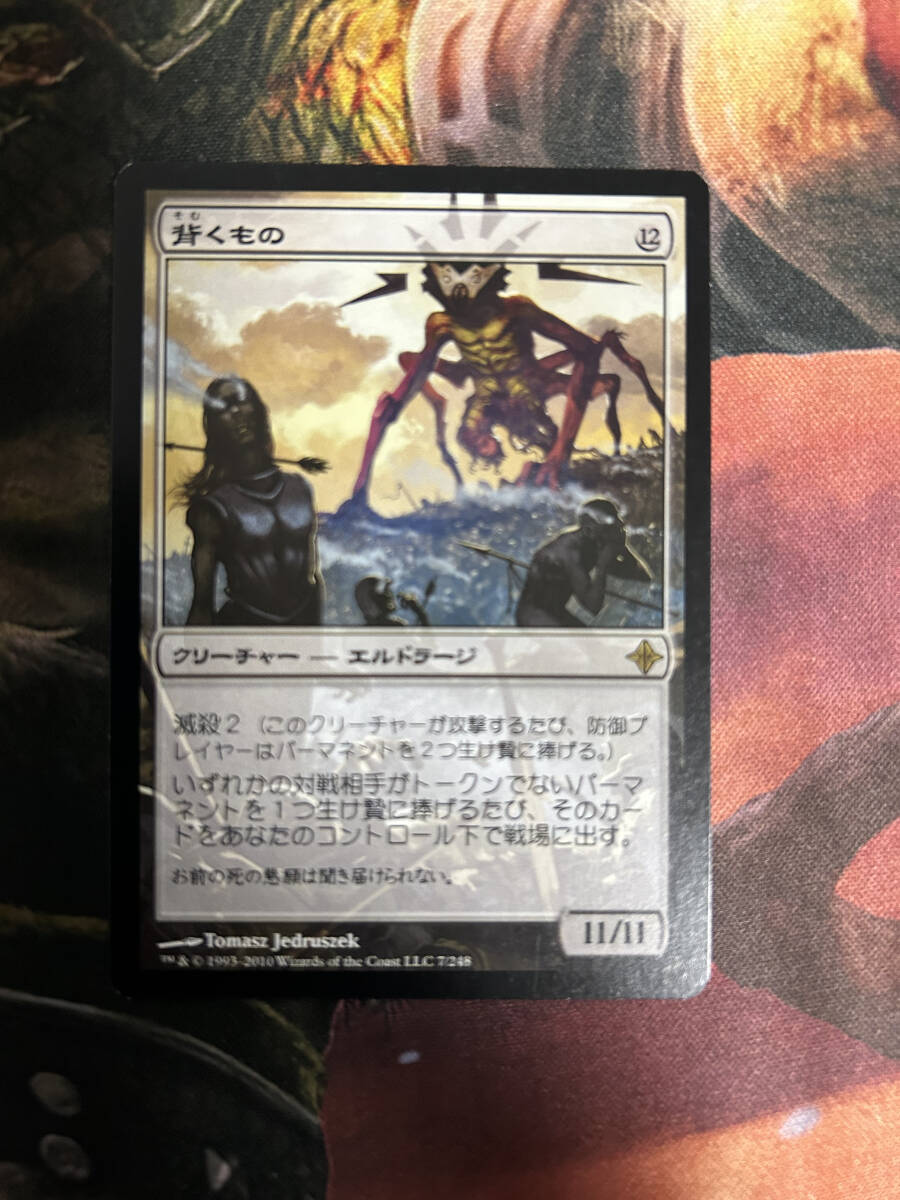 MTG　背くもの　日本語版　1枚まで