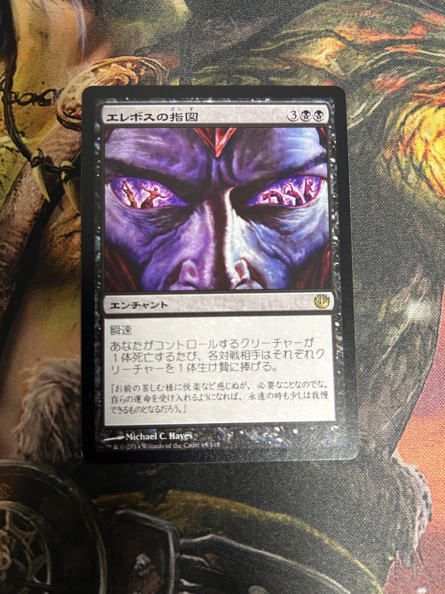 MTG　エレボスの指図　日本語版　4枚まで