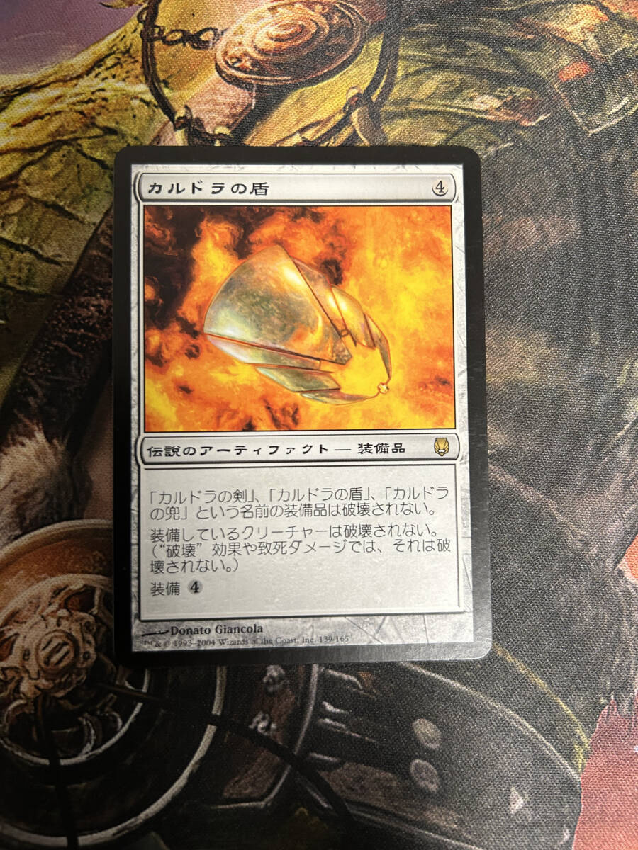 MTG　カルドラの盾　日本語版　2枚まで