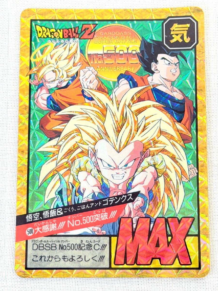 ドラゴンボールZ カードダス スーパーバトル No.500 悟空 悟飯＆ゴテンクス 大感謝!!!No.500突破!!! 1995年 バンダイ 当時物 記念カード