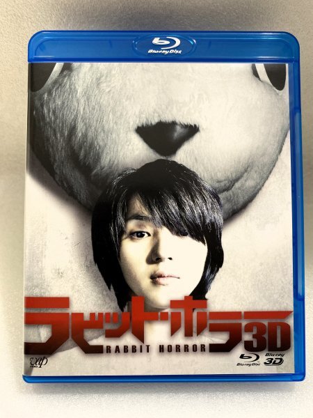 セル版 Blu-ray ラビット・ホラー3Ｄ 3枚組(2BD+DVD) 清水崇 満島ひかり 香川照之 大森南朋 緒川たまき クリストファー・ドイル 川井憲次