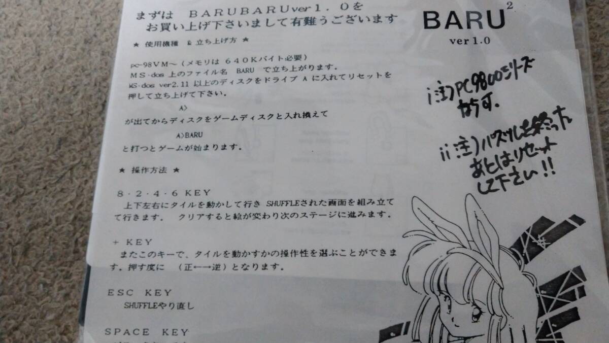 同人ソフト「BARUBARU Ver1.0」5"2HD PC98 D-4
