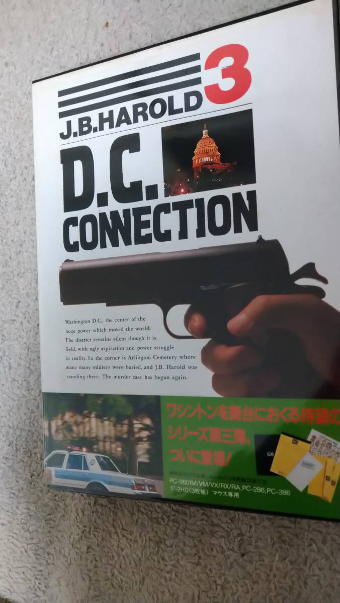 「DCコネクション」 PC98 箱説付き 5"2HD リバーヒルソフト