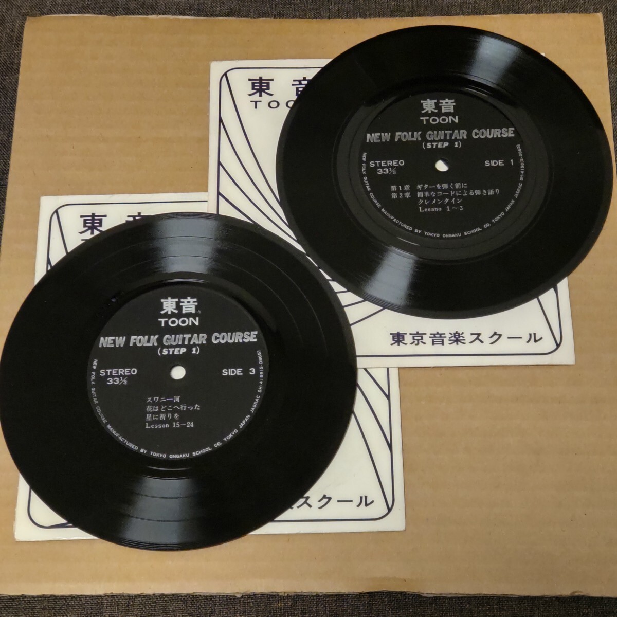 EPレコード　フォークギター講座 #1#2　　　　　2枚セット　1970年代