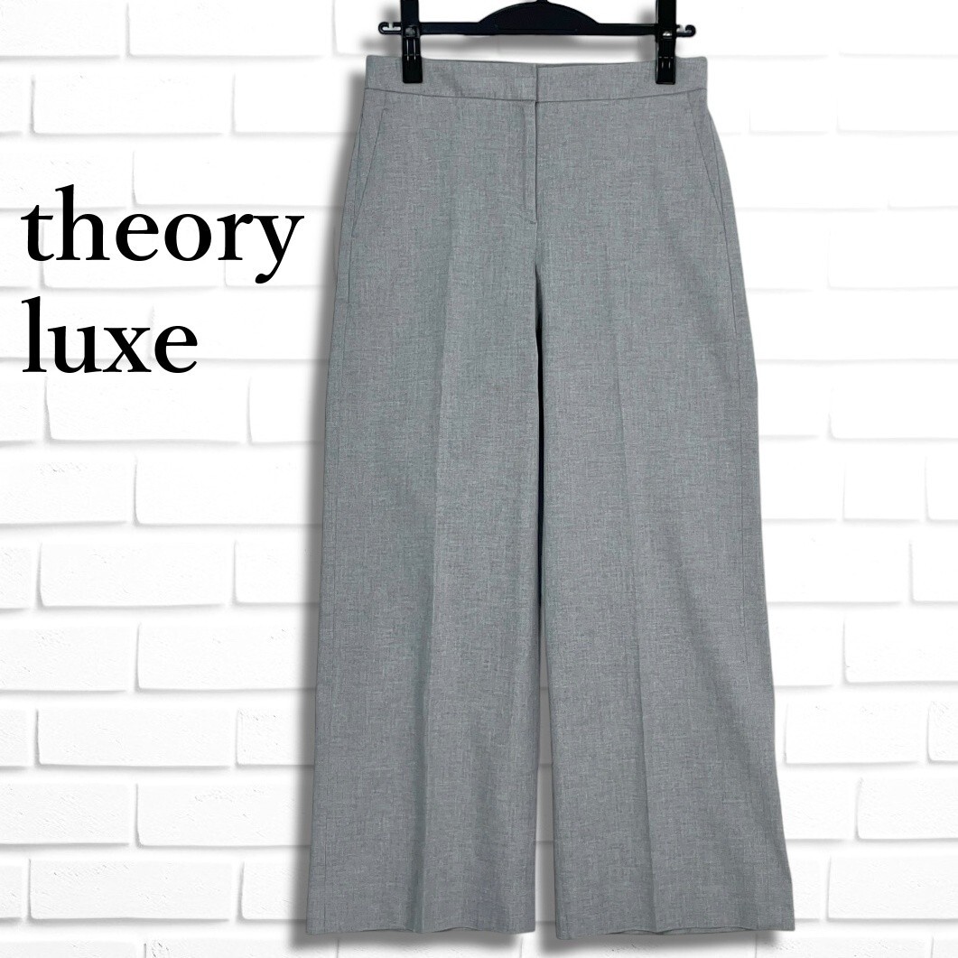 ◆良品◆ theory luxe セオリーリュクス ストレッチ ワイド パンツ スラックス グレー レディース ◆日本製 送料無料◆ 4145L□
