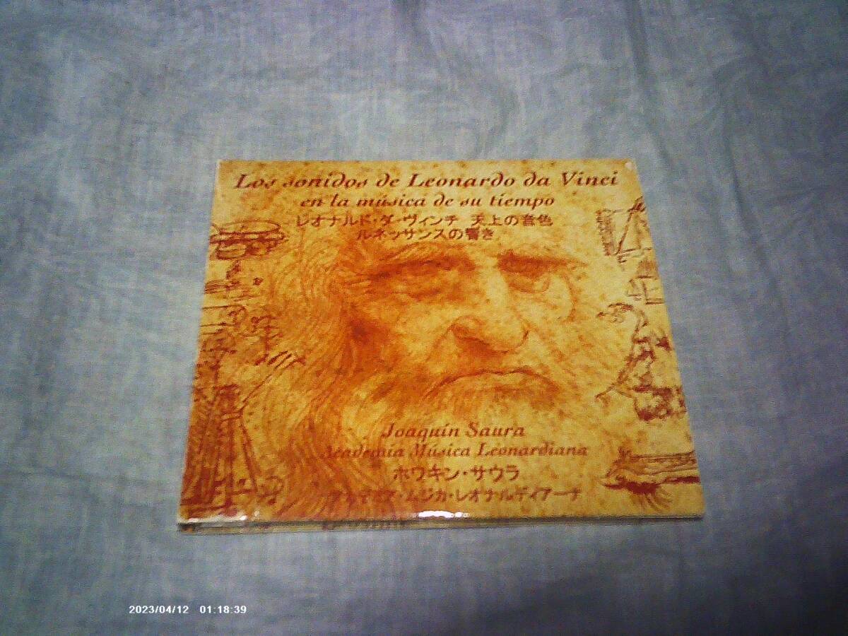 送料込み CD レオナルド・ダ・ヴィンチ 天上の音色 ルネッサンスの響き ホワキン・サウラ アカデミア・ムジカ・レオナルディアーナ