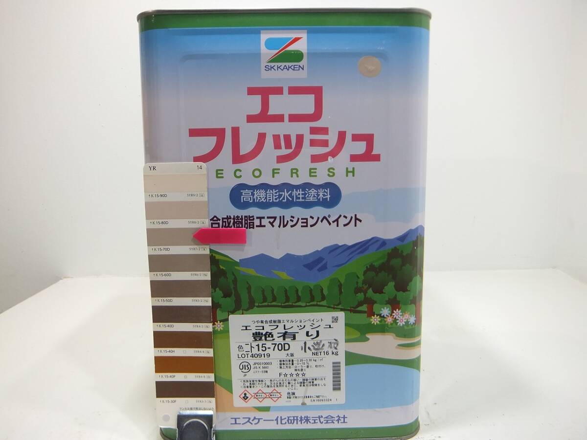 ■ＮＣ 水性塗料 コンクリ 内部用 ベージュ系色 □SK化研 エコフレッシュ
