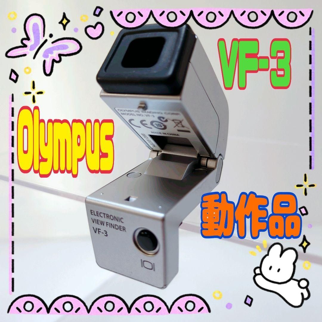 ★即決●送料無料★Olympus★VF-3★電子ビューファインダー★動作品 #1224⑤